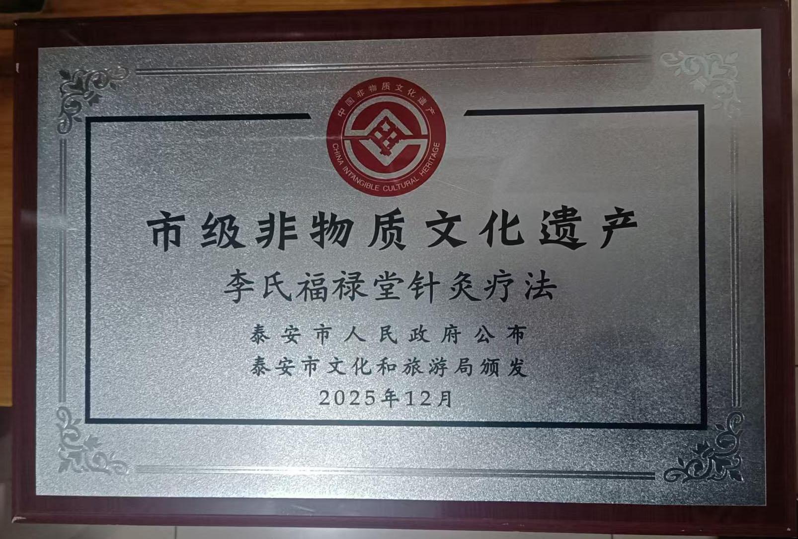 市级非物质文化遗产